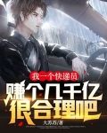 我一个快递员,赚个几千亿很合理吧