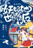 家养福妻有空间