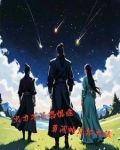 火力不足恐惧症，勇闯帕瓦尔大陆