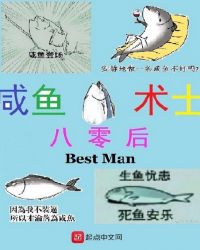 八零后咸鱼术士