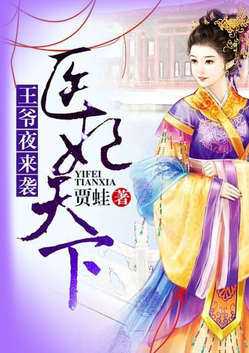 医妃天下:王爷夜来袭
