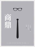 秦兵苏燕