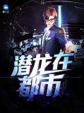 易军秦岚林雅诗