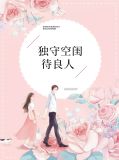 独守空闺的意思