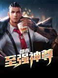 都市至强神尊高彦肖沁