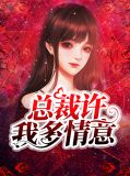苏清柔封聿景
