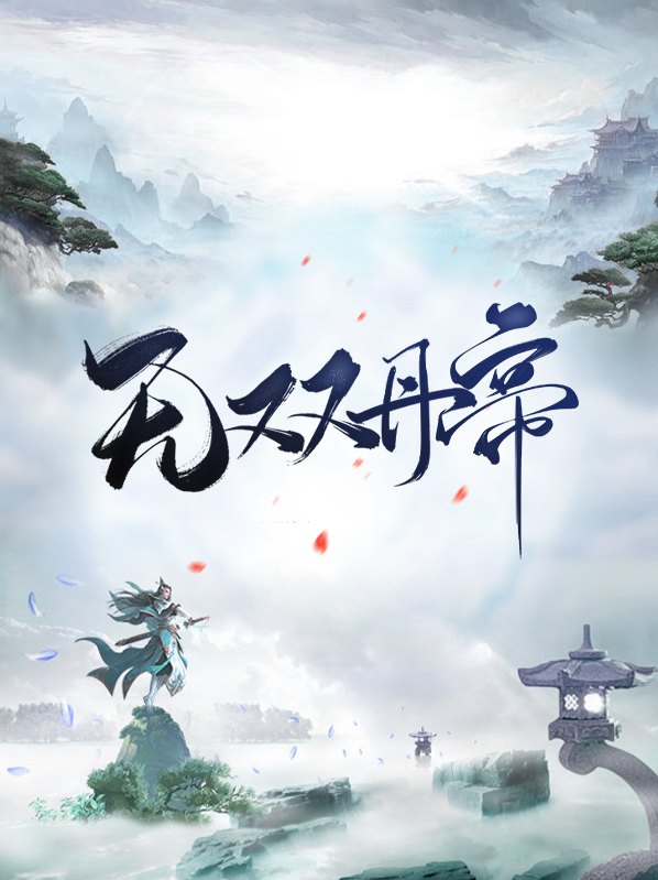 无双丹帝陈玄王千语