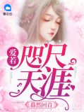 穆潇潇凌 慕华全文小说免费阅读