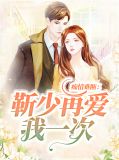 慕灵樨靳封尧