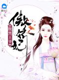 腹黑王爷:傲娇妃云夕雅燕非墨