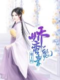 邪王的刁蛮毒妃