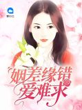 安婉箐冷天琦