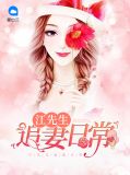 江先生追妻日常江晗昱