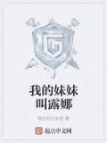 我的妹妹叫露娜疯狂的石头
