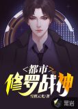 都市修罗战神江策笔趣阁