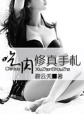 最佳炉鼎 舒