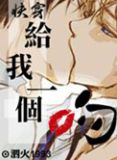 给我一个吻[快穿]TXT下载