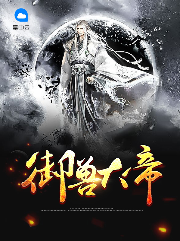 御兽大帝叶凌萱