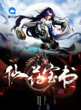 仙药宝书穆沐唐天琪