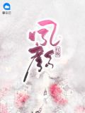 红妆凤颜