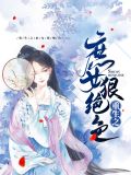 重生之庶子至尊慕子宸