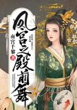凤宫是啥
