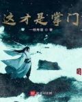 这掌门我不当了全文阅读