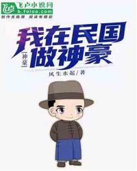 神豪:我在民国做神豪