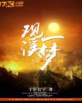观溪一梦 宁轩公子