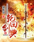 轮回剑典在线阅读