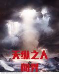 天纵之姿是什么意思