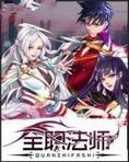 全职法师TXT小说下载