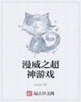 漫威超神游戏制造师