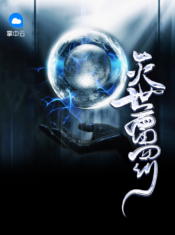 北宫白阿轩辕馨悦