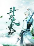 斗天大武神龙小天