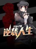 穷小子的逆袭人生云紫瑶