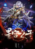 星宫之子纪凡黎采禾
