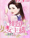 快手绯闻最多的女主播