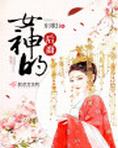 女神的后裔 东歌li