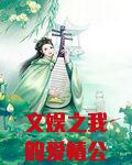 文娱之我的爱情公寓