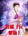 官梯(完整版)