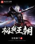 极夜月王