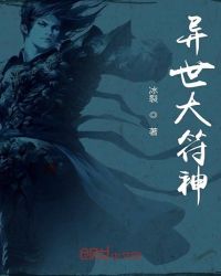 异世大符神 冰裂