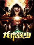 主角杨轩林璇