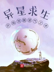 异星求生:开局觉醒望气之术