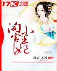 淘宝小王国是真是假