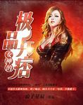女神的极品兵王