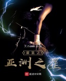灌篮高手之亚青赛