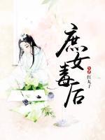 庶女毒后百里昭身份