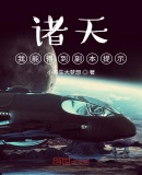 诸天:我能得到副本提示!